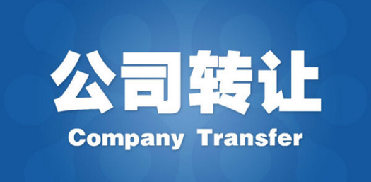 北京公司转让收购价格表-北京投资公司转售能卖多少钱?