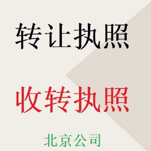 北京公司转让出售回收房产-企业出售房产需要缴纳什么税？