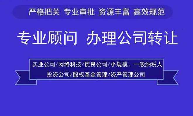 北京公司转让一般多少钱一个月-公司转让流程及费用