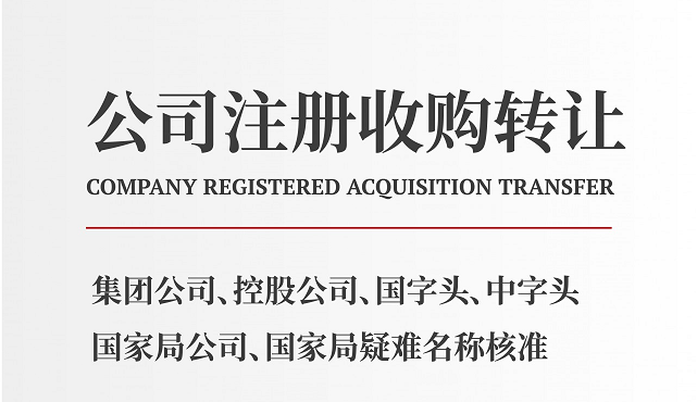 北京公司转让代办费用-法人变更代理费是多少?