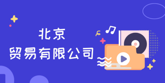 北京公司转让多少钱一个月-企业转让多少钱?