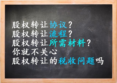 公司转让要交什么税-公司资产转让要缴纳哪些税？