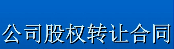 公司转让与公司注销有什么区别？
