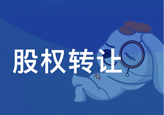 实体公司转让交易平台-北京公司的买卖转让哪一家平台比较好？