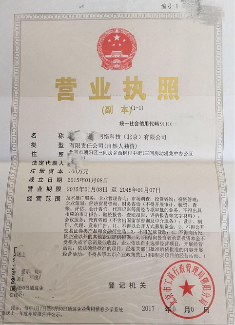 北京执照转让过户流程及手续-公司营业执照买卖流程和手续办理是怎么样？