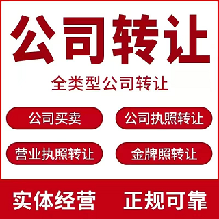 北京转让公司价格查询网-投资公司转让多少钱？