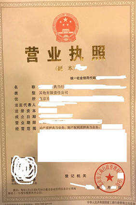 北京转让公司流程及费用多少钱一个月-成立寄卖行公司注册办理流程介绍