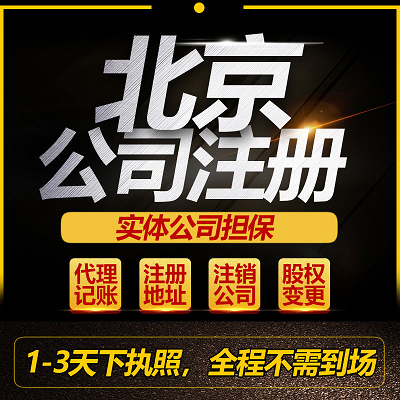 北京执照转让流程图片-北京执照转让流程图示