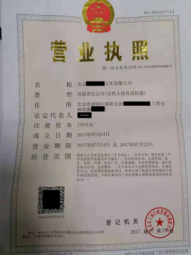 北京执照转让注册公司多少钱一个-北京公司执照注册费用