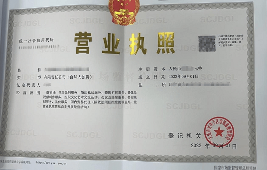 北京执照转让法人流程及费用表图片下载-北京执照转让法人流程