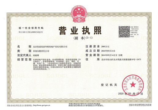 北京执照转让法人流程及费用表格下载-北京执照转让法人流程及费用表格下载详解