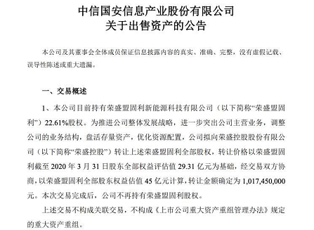 国家局能源公司转让-能源公司股权转让