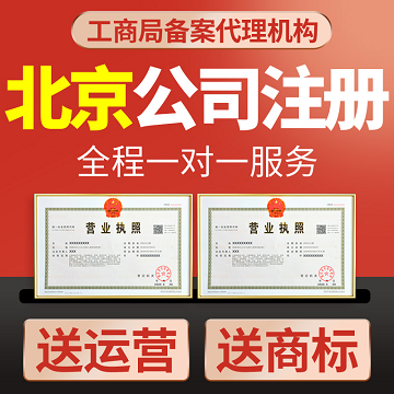 北京公司转让价格-北京公司转让价格行情