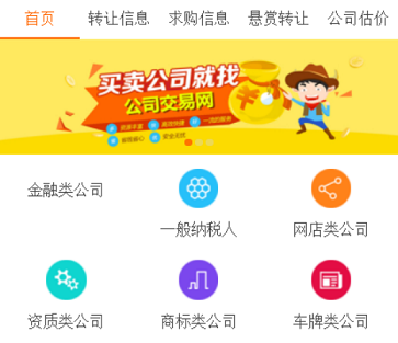 北京公司转让交易平台-北京企业转让在线交易平台