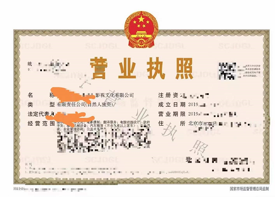 北京转让公司费用多少钱-专业解答公司转让流程