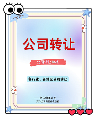 北京转让公司需要多久办理手续呢-北京公司转让手续办理全流程详解