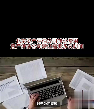 北京转让公司需要多久时间完成呢-北京公司转让全流程所需时间详解