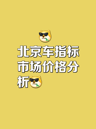 带车牌公司转让价格优惠方案-如何选择合适的带车牌公司转让价格？