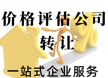 北京市公司转让流程及注意事项-如何快速完成北京市公司转让？