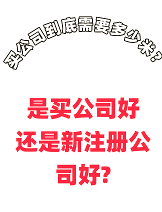 北京投资公司转让价格咨询-如何确定北京投资公司转让价格？