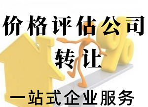 北京转让公司快速办理服务-如何在北京高效转让公司