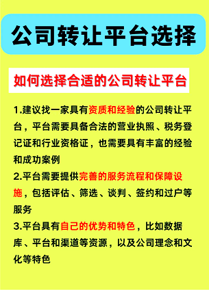 北京闲置公司转让平台_快速匹配优质资源-如何利用北京闲置公司转让平台提升创业效率？