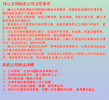 北京拍卖公司转让费用详解-北京拍卖公司转让费用具体流程与成本分析