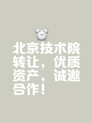 公司转让出售平台北京有哪些-在北京寻找可靠的公司转让出售平台