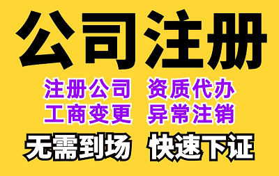 出售公司转让注册公司服务-如何快速出售或转让公司注册