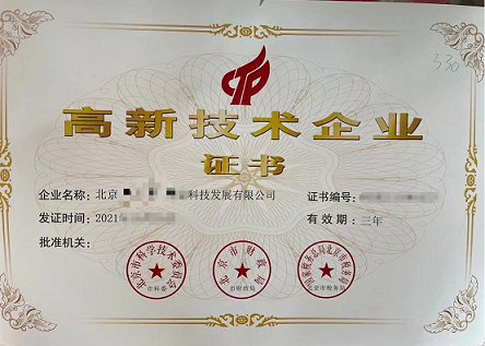 北京高企转让-快速办理高新技术企业转让-如何高效进行北京高新技术企业转让？