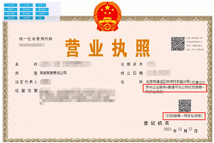 北京营业执照转让平台网_快速办理-如何通过北京营业执照转让平台网高效转让执照？