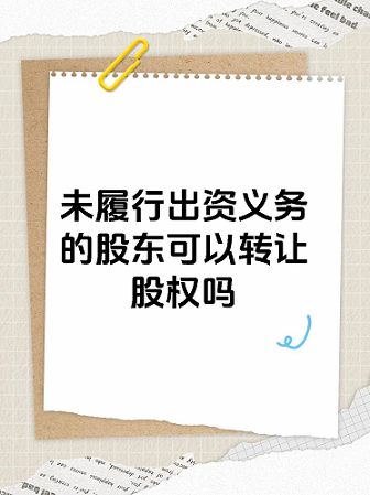 北京公司转让出售公司股权-如何在北京进行公司股权转让？