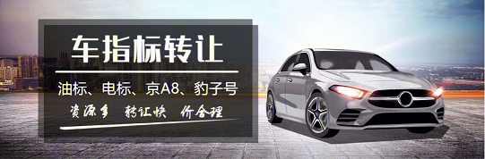 北京公司转让带车牌快速办理省心省力-北京公司转让带车牌服务优质可靠