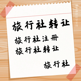 营业执照转让怎么办理流程？快速了解转让步骤-详细解析营业执照转让办理流程及注意事项
