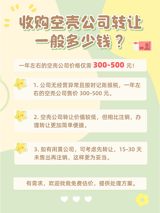 公司转让可以卖多少钱-公司转让价格影响因素及市场行情分析