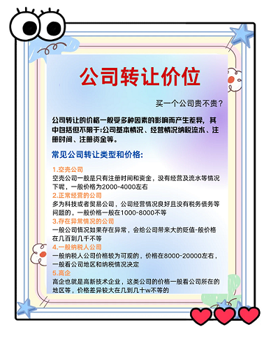 贸易公司转让价格解析-如何评估贸易公司转让价格及影响因素