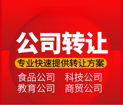 北京公司转让价格详解-北京公司转让价格及注意事项全解析