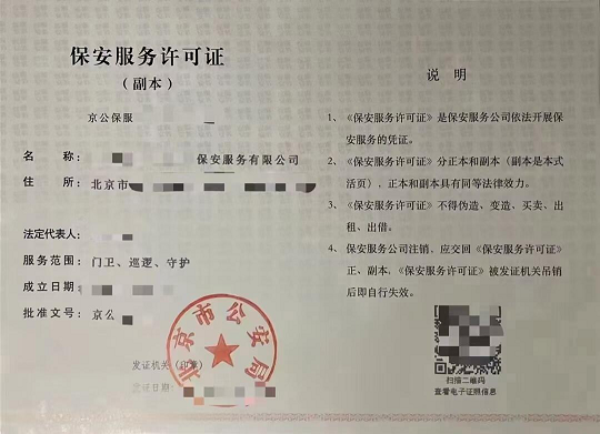 北京保安公司转让全攻略-北京保安公司转让流程与注意事项