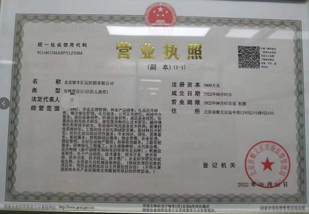 转让北京公司快速注册,高效过户-北京公司转让流程及注意事项详解