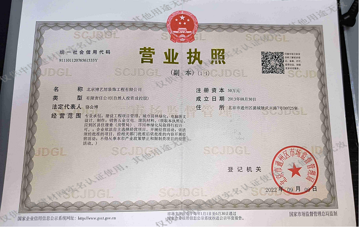 北京物业公司执照转让全攻略-北京物业公司执照转让流程与注意事项