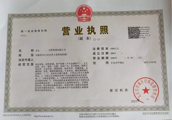 北京项目投资公司转让指南-如何合法高效地进行北京项目投资公司转让