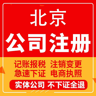 北京专业代办投资管理公司转让-北京投资管理公司转让流程及注意事项