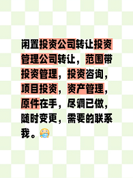 北京投资公司转让快速完成股权变更-北京投资公司转让流程及注意事项详解