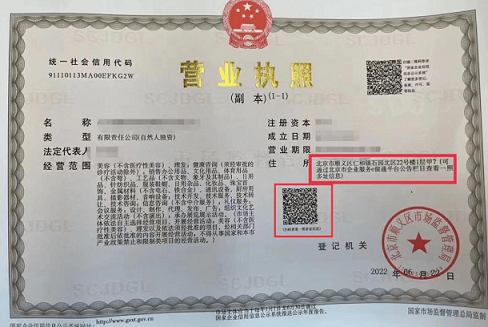 北京营业执照转让指南与流程-北京公司营业执照转让注意事项及步骤详解