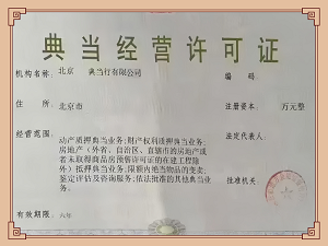 北京公司执照转让全攻略-北京公司执照转让流程与注意事项详解