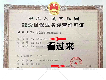 北京执照转让指南-北京营业执照转让流程及注意事项