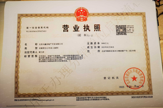 北京1亿资产管理公司执照转让-北京1亿资产公司执照转让流程及注意事项